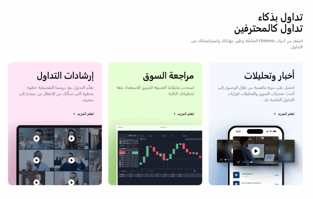 fintana forex broker